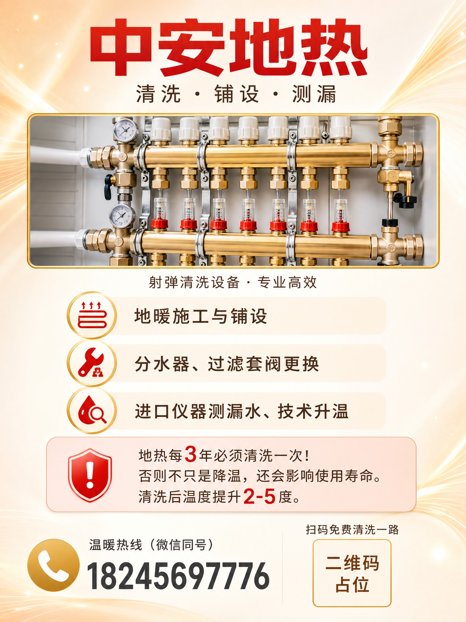 高端地热服务海报，竖版，明亮简约风格，浅米色到暖白色渐变背景，… - 图片创意预览