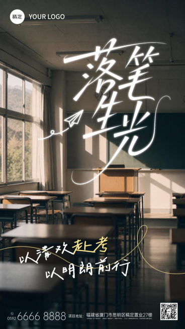 高考祝福励志文案实景风通用手机竖版海报预览效果