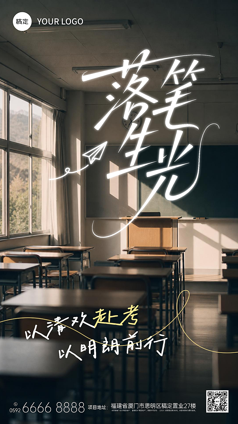 高考祝福励志文案实景风通用手机竖版海报