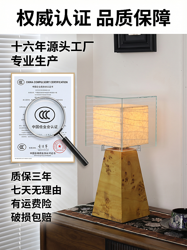 [主图 10] 品牌认证展示，展示3C认证标识，放大展示证书细节，台灯放置在画面右侧，保持产品外观与原图一致。左侧突出展示「十六年源头工厂 专业生产」，底部罗列核心售后保障：「质保三年 七天无理由 有运费险 破损包赔」，保持和整套主图一致的字体和配色风格。画面满版无边框，顶部大标题「权威认证 品质保障」，文字清晰对比强烈，光线柔和通透，画面清晰真实。3:4比例，2k分辨率，文字清晰锐利，超高清。负向提示词：变形，水印，文字错乱，产品图模糊，背景杂乱。