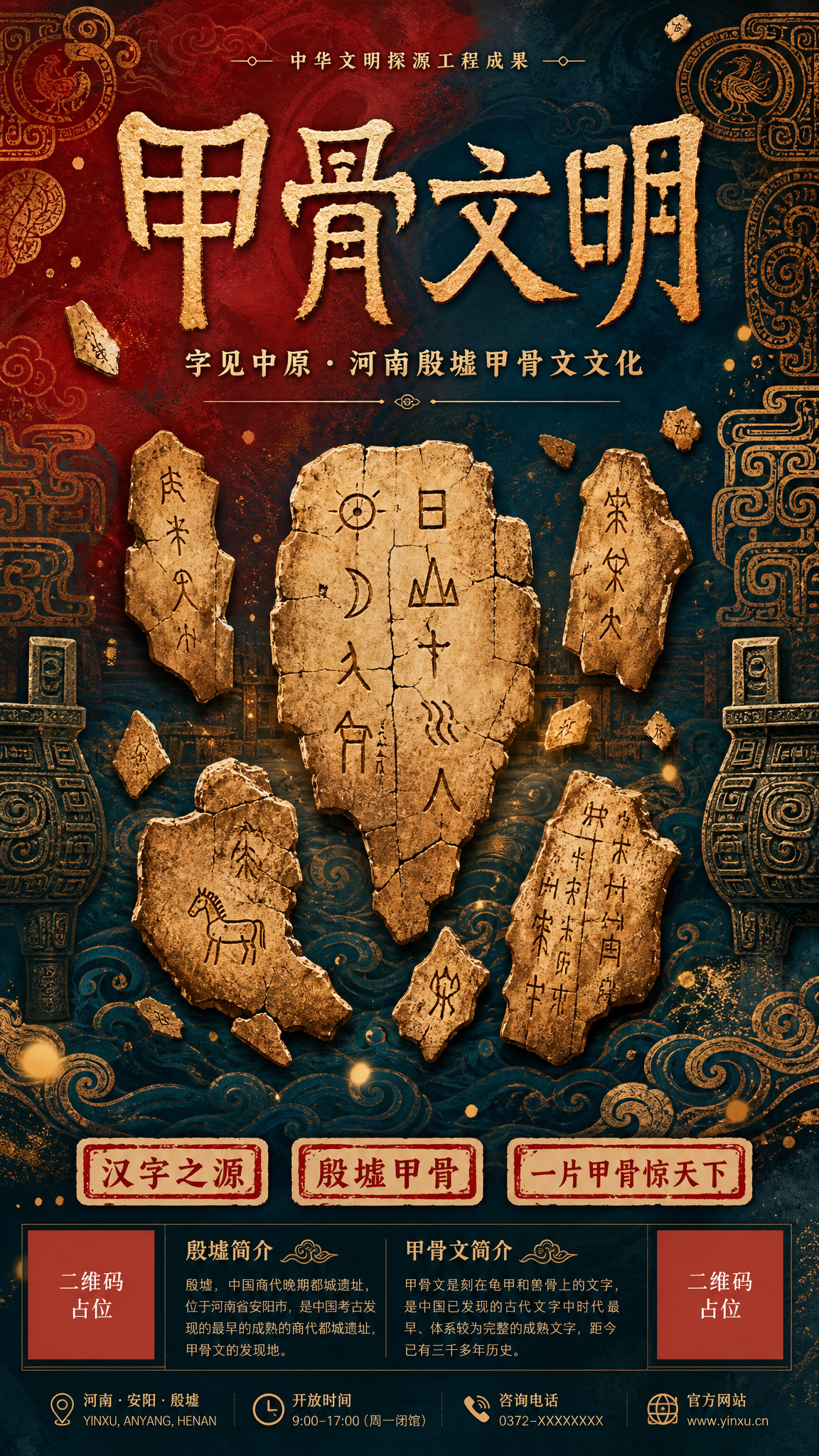国潮新中式风格甲骨文文化艺术海报，国风新中式工笔质感。画面中央… - 图片创意预览