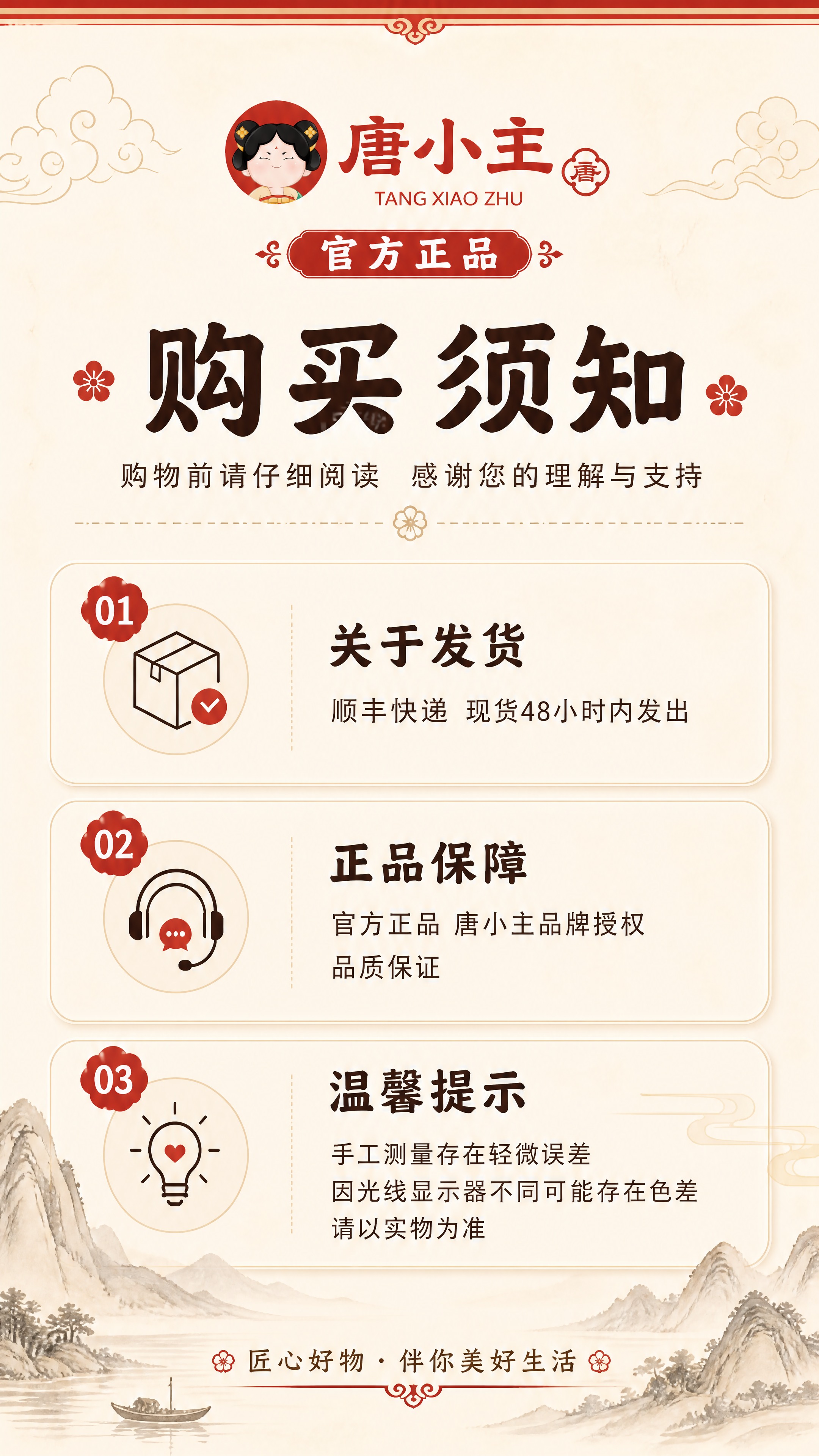 [商品] 参考【图4】购买须知版式风格和【图5】唐小主品牌Lo… - 图片创意预览