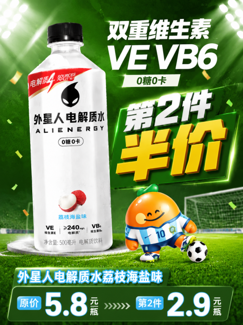 重新排列内容布局，优化整体构图，突出外星人电解质水商品和第二件半价活动信息，增强观赏性，保留所有商品卖点和价格文案，保持3:4比例预览效果