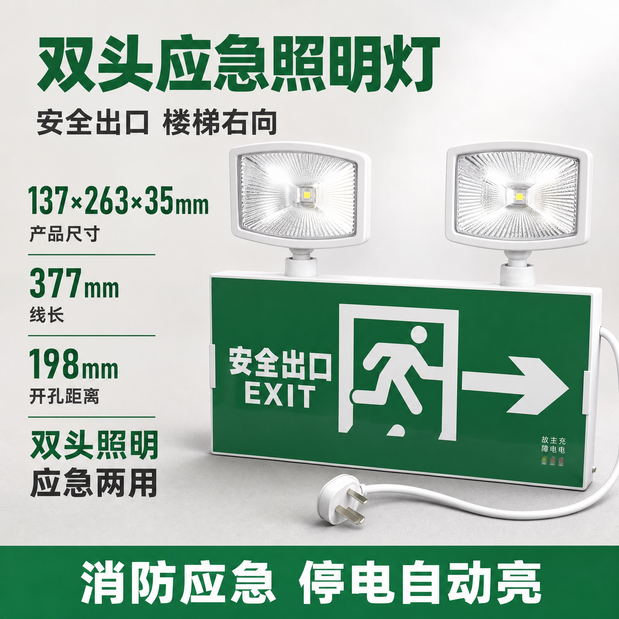 [单张主图] 双头照明安全出口应急灯（楼梯右向），拼多多爆款促… - 图片创意预览