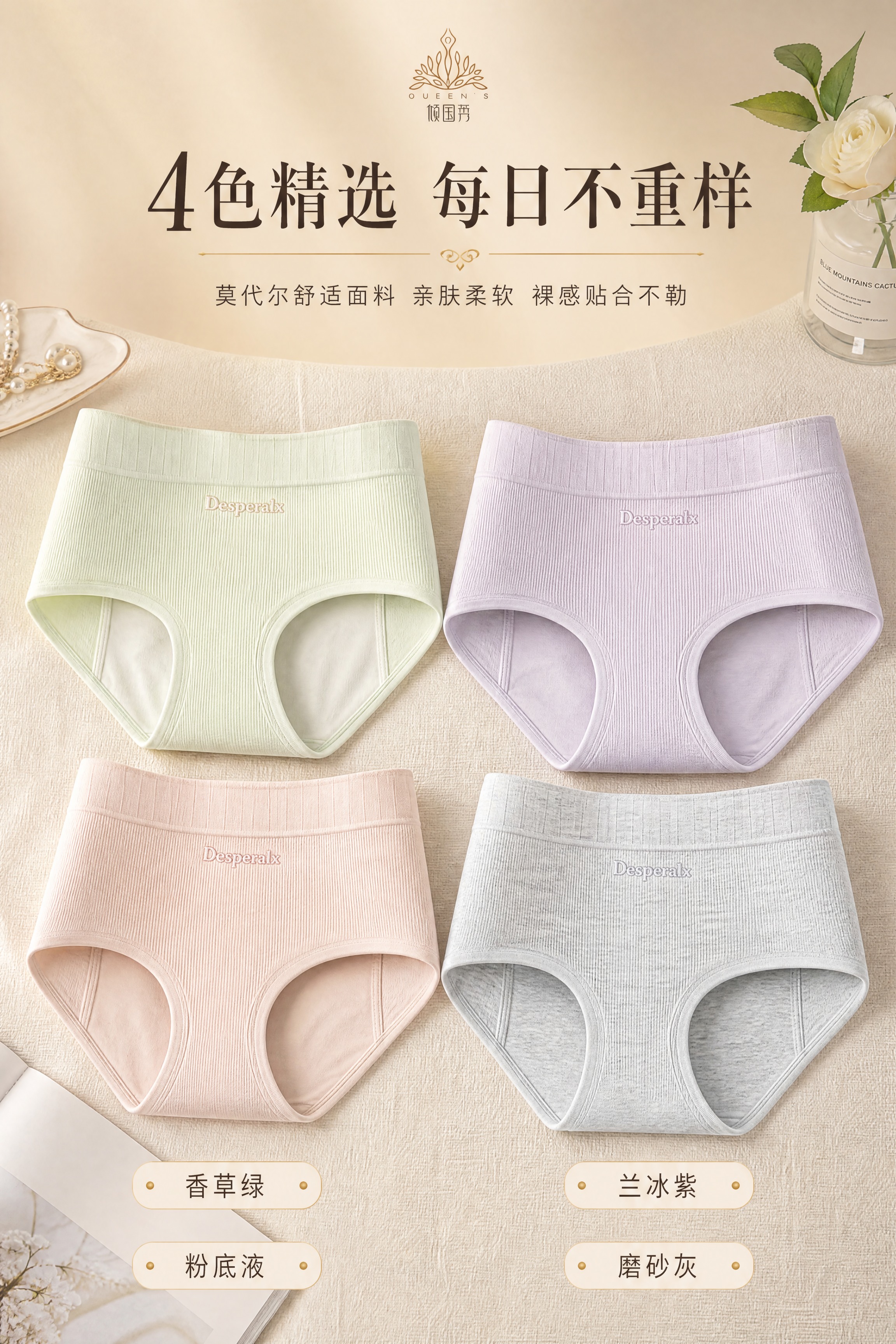 [商品] 使用【图4】4色莫代尔女士内裤（香草绿/兰冰紫/粉底… - 图片创意预览