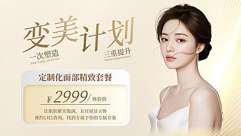 美业美容院医美项目促销宣传清透感大众团购图