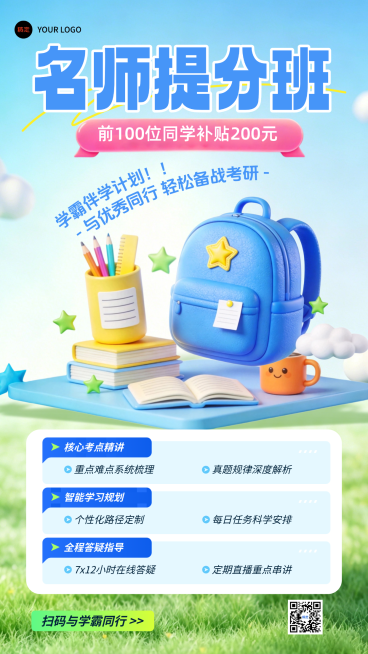 教育培训备战提升训练营清新梦幻竖版海报预览效果