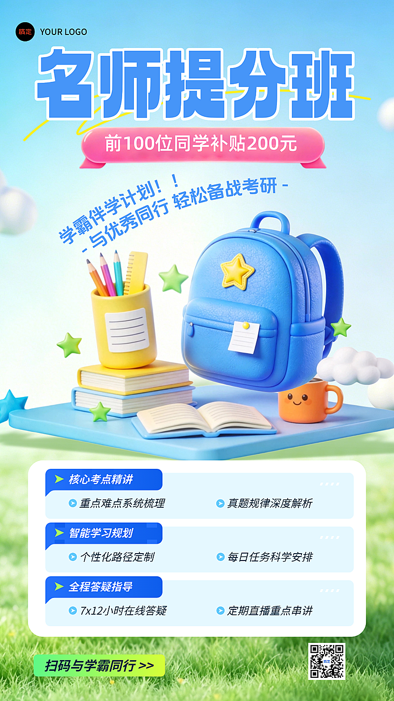 教育培训备战提升训练营清新梦幻竖版海报