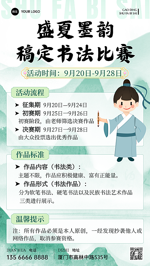 中式水墨风书法比赛宣传手机竖版海报