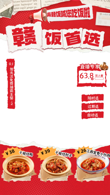 红色中餐牛蛙餐饮门店直播间贴片组合AIGC预览效果