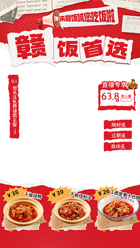 红色中餐牛蛙餐饮门店直播间贴片组合AIGC