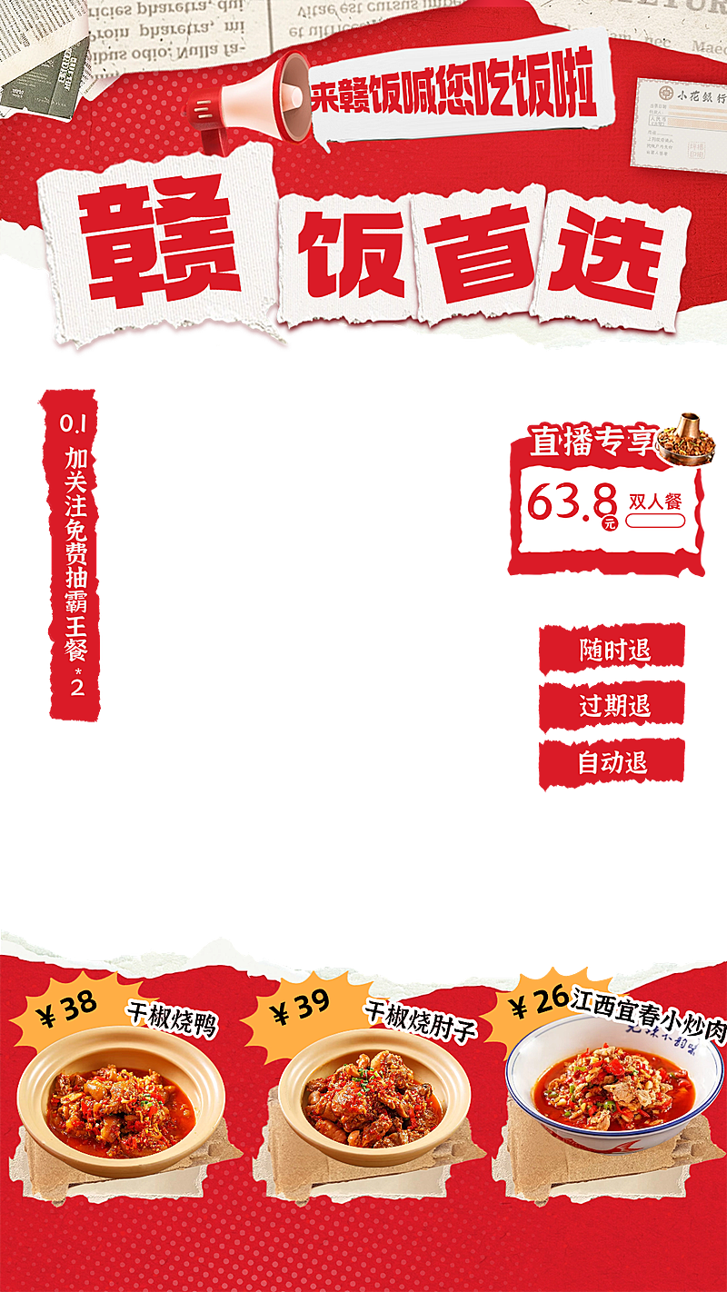 红色中餐牛蛙餐饮门店直播间贴片组合AIGC