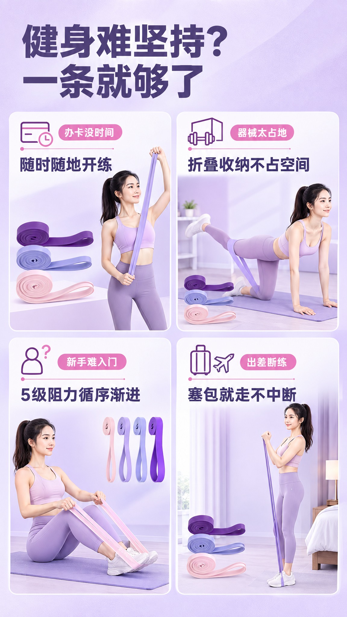 [商品] 使用【图6】带人物的弹力带使用图及【图3】全套弹力带… - 图片创意预览