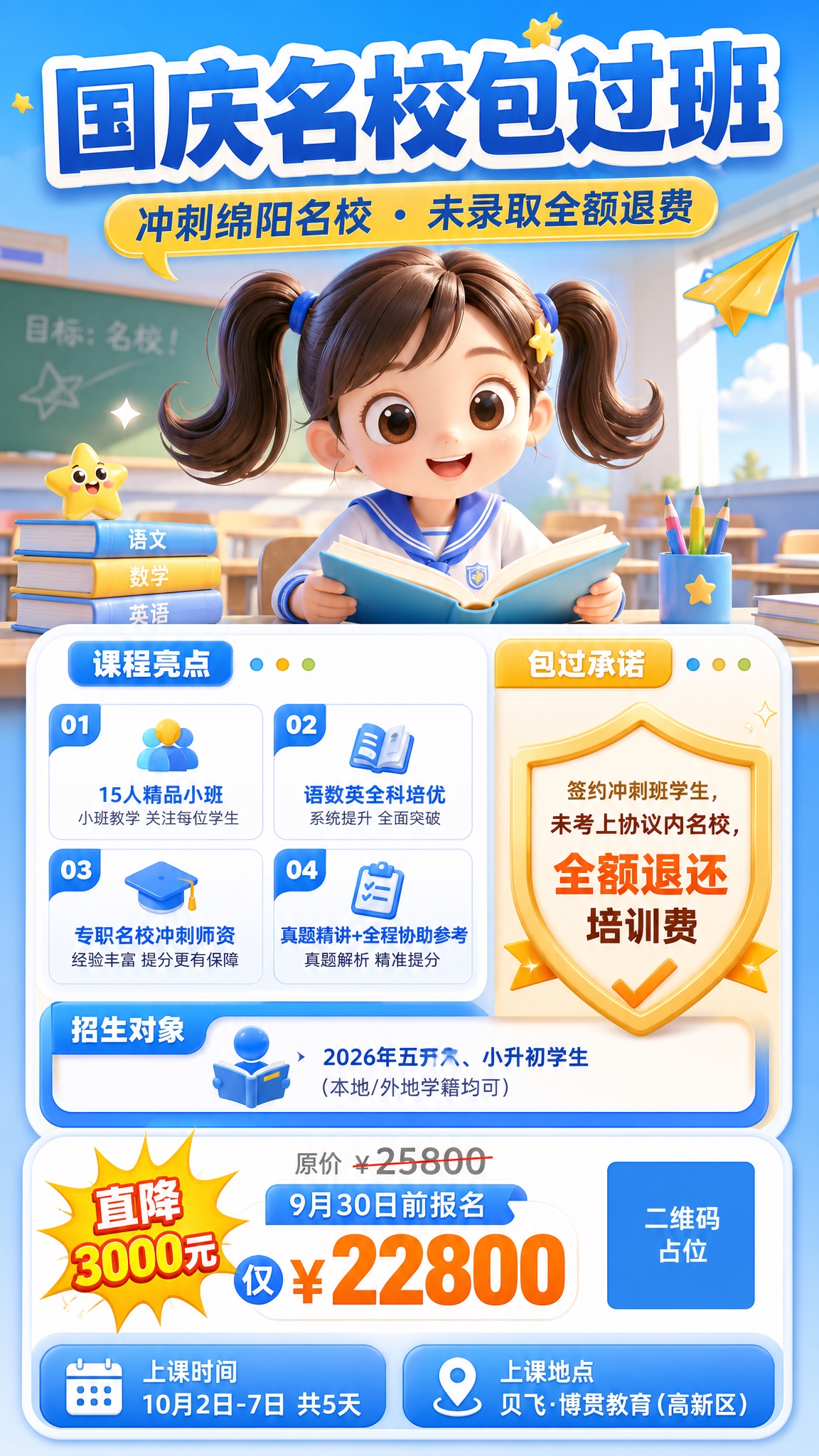 参考图风格的K12课程招生海报，明亮活泼的3D卡通风格，天蓝+… - 图片创意预览