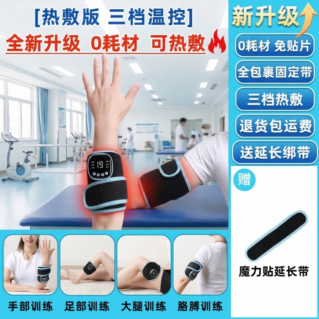 保持产品主体和所有卖点文字内容完全不变，调整展示的肢体动作，将背景替换为明亮整洁的医院康复科场景，修改文字的颜色和框架排版样式，整体为电商促销海报风格，清晰专业预览效果