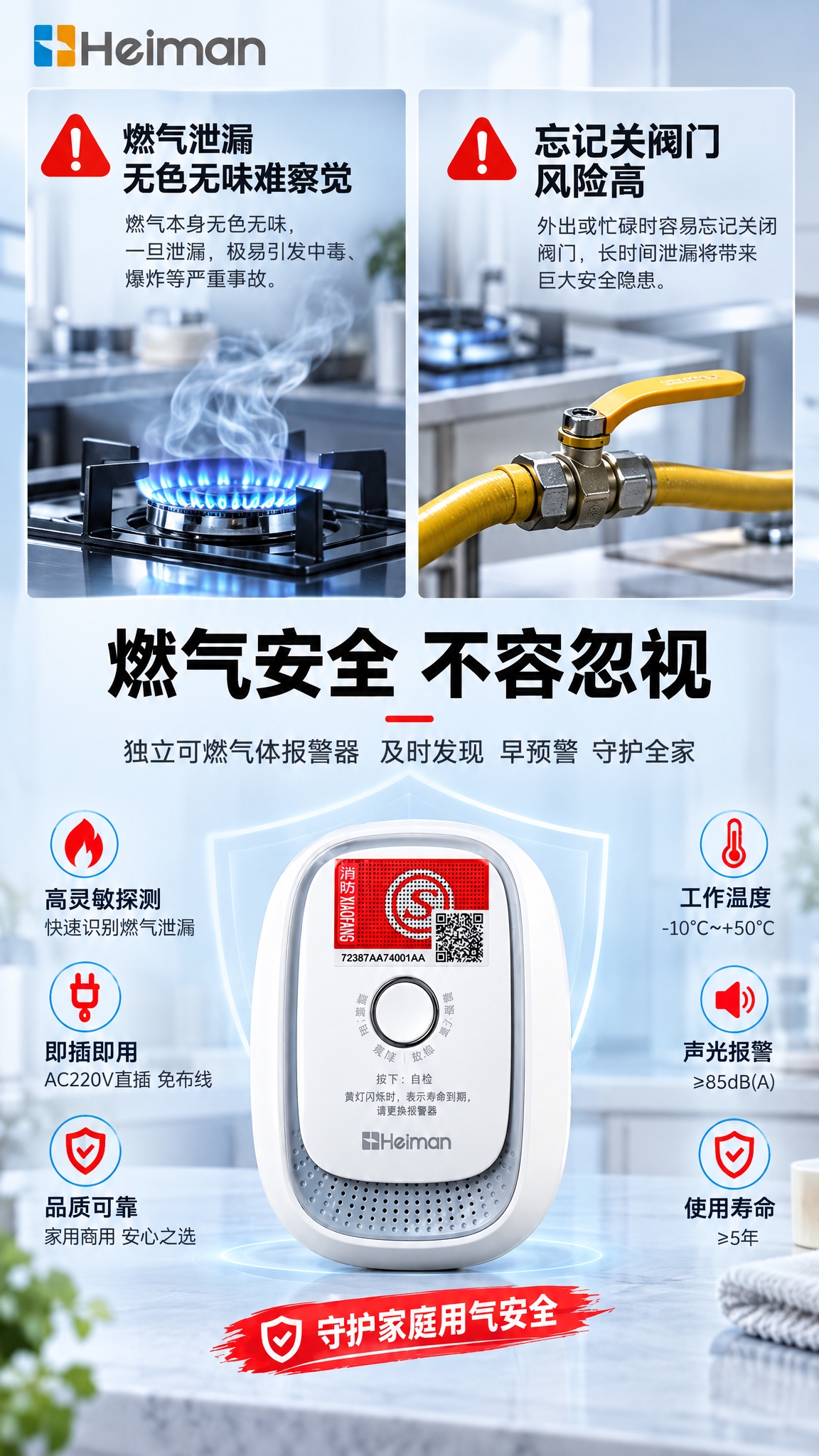 京东电商详情页第2张痛点场景页，独立可燃气体报警器，上下分栏构… - 图片创意预览