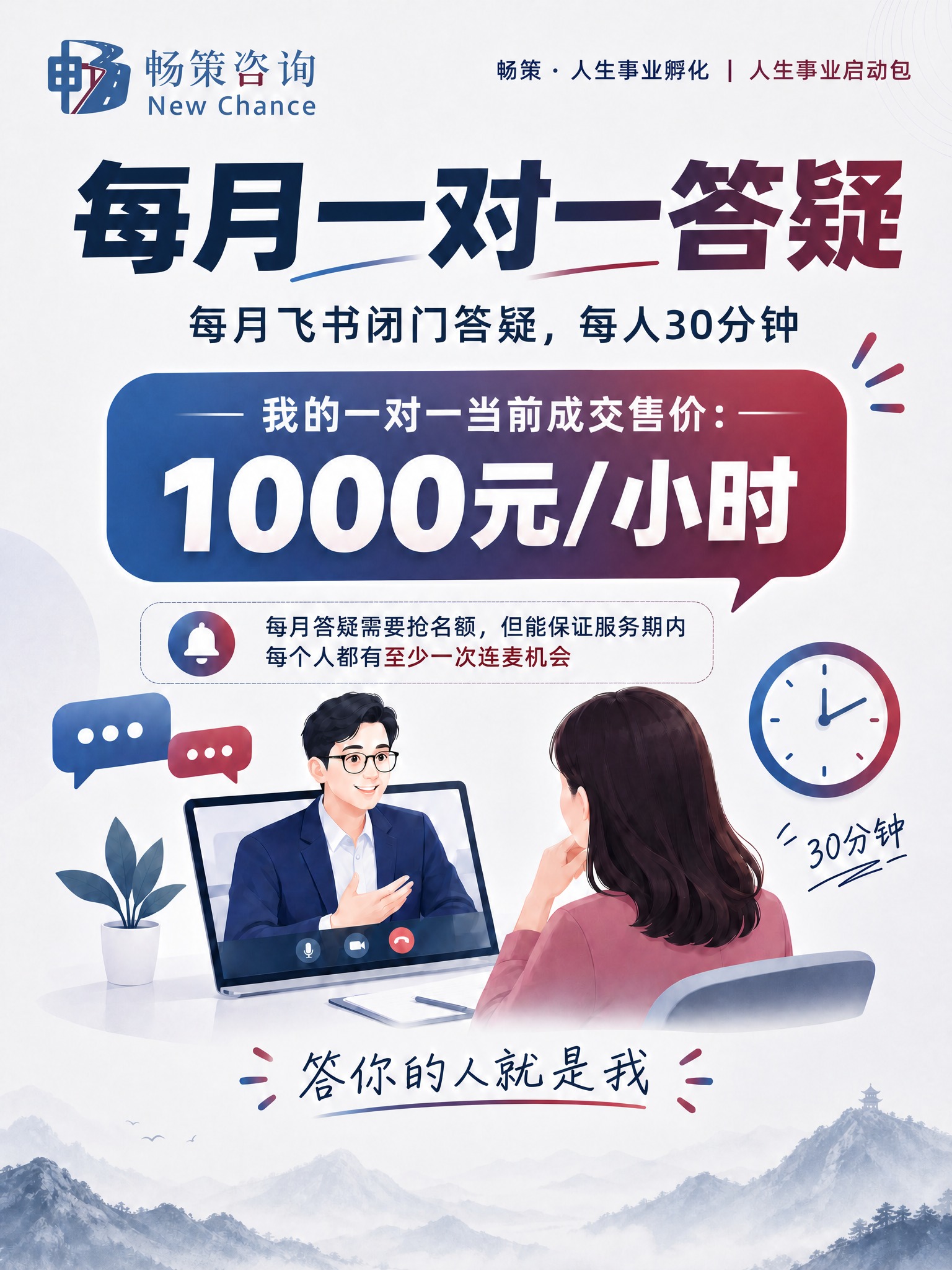将价格气泡上方的文字「我的一对一价值：」改为「我的一对一当前成… - 图片创意预览