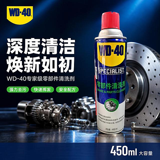 [主图-1] WD-40零部件清洗剂首图海报。
[氛围风格] 高级专业汽车养护风，深蓝金属质感，工业科技感，不廉价，商业摄影质感。
[画质] 超高清商业摄影质感，光线通透，产品清晰锐利，画面干净高级，金属反光真实。
[元素] WD-40零部件清洗剂蓝罐产品居中偏右，占画面约65%，45度微仰视角度，红色盖子（非喷嘴）清晰可见；左侧为文案区。背景为深蓝渐变金属质感背景，底部有深色金属台面与微弱产品倒影。左上角放置WD-40品牌Logo（黄色盾牌形，蓝色字体）。背景点缀细微金属颗粒与光线条纹，营造高级工业氛围。产品旁可点缀汽车刹车盘、金属零部件等元素作为背景装饰，虚化处理不抢主体。保持WD-40零部件清洗剂产品外观（罐体蓝色、黄色盾牌Logo、红色盖子、绿色产品名称、450ml容量标识）与输入产品图完全一致，杜绝任何变形和色差，精细化处理。注意顶部红色是盖子不是喷嘴，不要画成喷头。
[光影] 左上方主光柔和打亮罐体正面，右侧辅光勾勒金属边缘高光，底部台面有柔和反射光；罐体金属质感强烈，高光清晰，暗部有层次，整体光比舒适，高级感十足。
[配色] 主色深邃藏蓝 #0A2463；辅色翠绿 #32CD32（产品名/强调）、明黄 #FFD700（Logo色）、正红 #E63946（盖子色）；点缀色银灰金属质感。
[视角构图] 微仰视45度角，产品为视觉中心，左侧文案区，景深中等，画面满版无边框。
[文字版式] 左侧负空间左对齐排版。主标题「深度清洁 焕新如初」，白色超大号粗黑体；副标题「WD-40专家级零部件清洗剂」，银灰色中号字体；下方三个卖点胶囊：「强力去污」「快速挥发」「安全配方」，绿底白字圆角胶囊。底部通栏半透明深蓝蒙层，右侧标注「450ml 大容量」白色字体。文字清晰锐利，不遮挡产品主体。
[输出要求] 1:1比例，文字清晰可辨，超高清商业摄影质感。
[负向提示词] 变形，文字错乱，产品图模糊，背景杂乱，水印，电商平台Logo，罐体变形，颜色偏差，红色盖子画成喷头喷嘴。