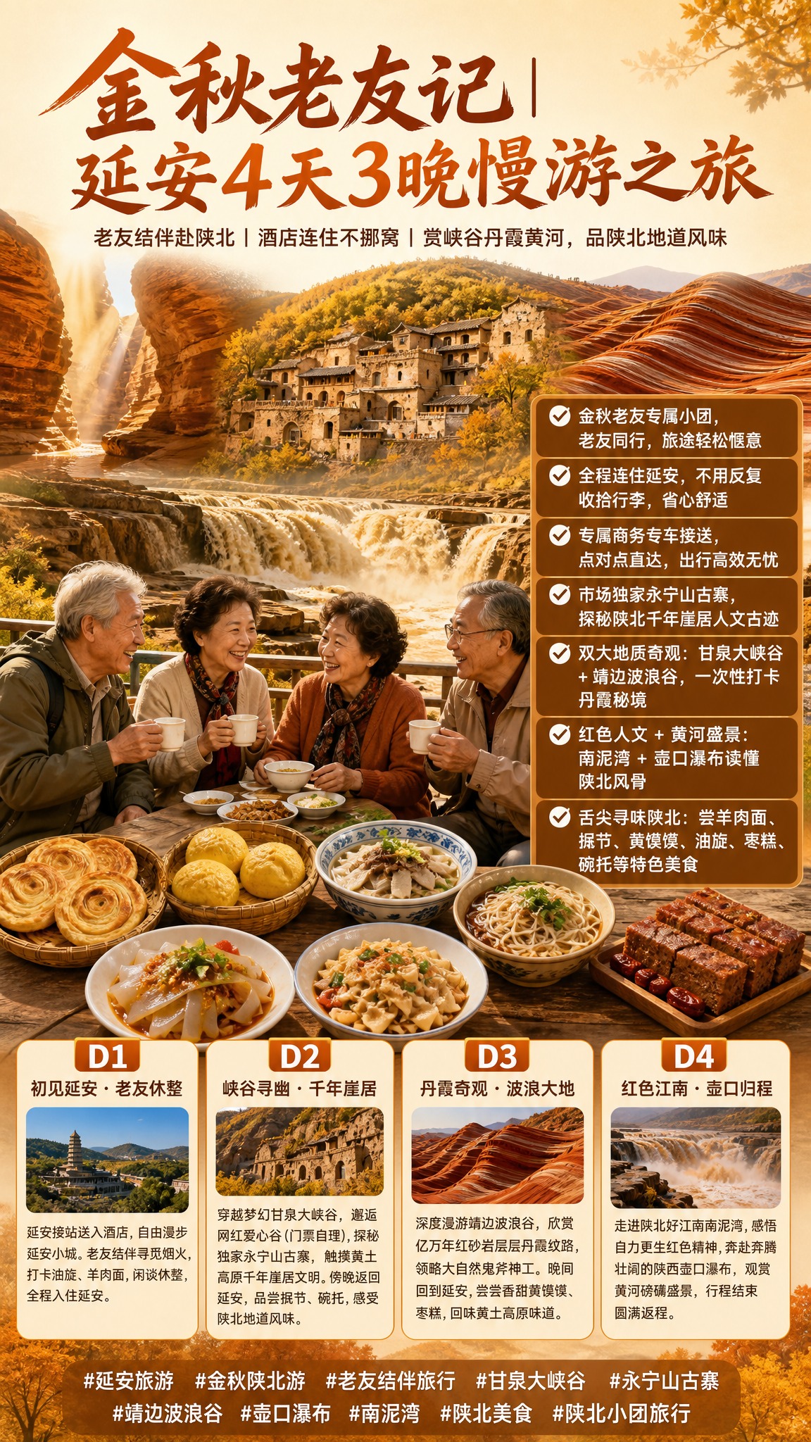 竖版文旅宣传海报，金秋陕北延安4天3晚主题，暖金黄土色调，金秋… - 图片创意预览