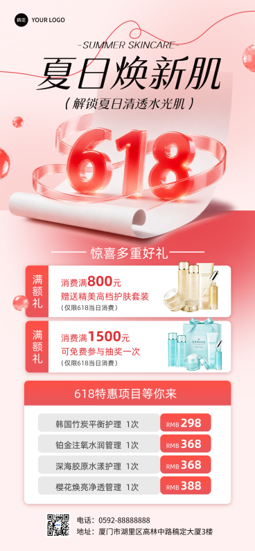 清爽软3D618年中大促夏日护肤医美促销宣传全屏竖版海报预览效果
