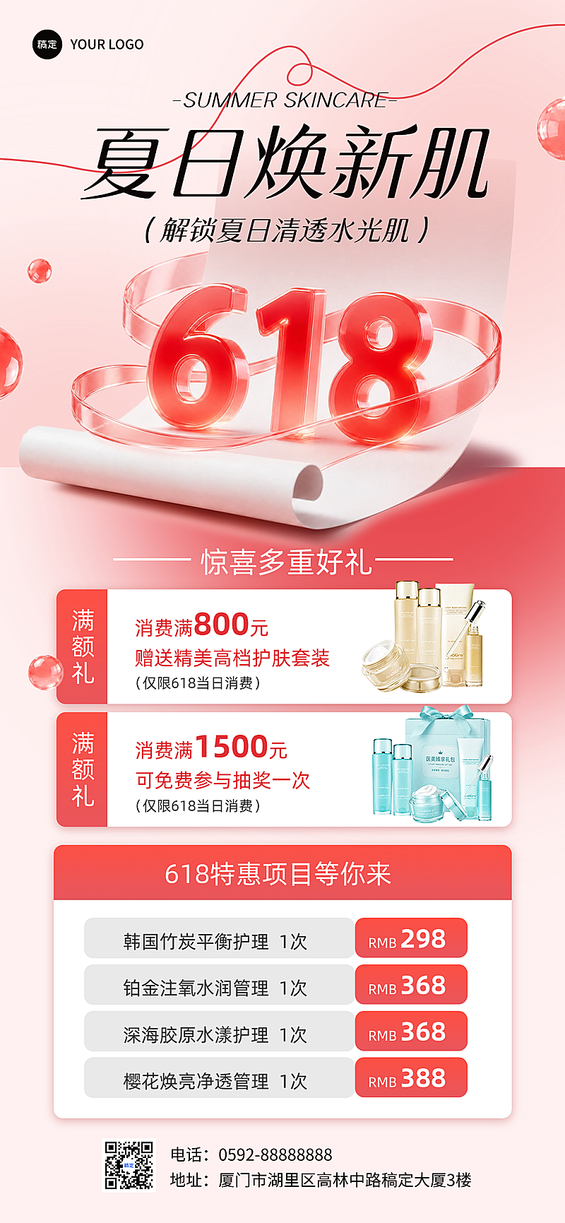 清爽软3D618年中大促夏日护肤医美促销宣传全屏竖版海报