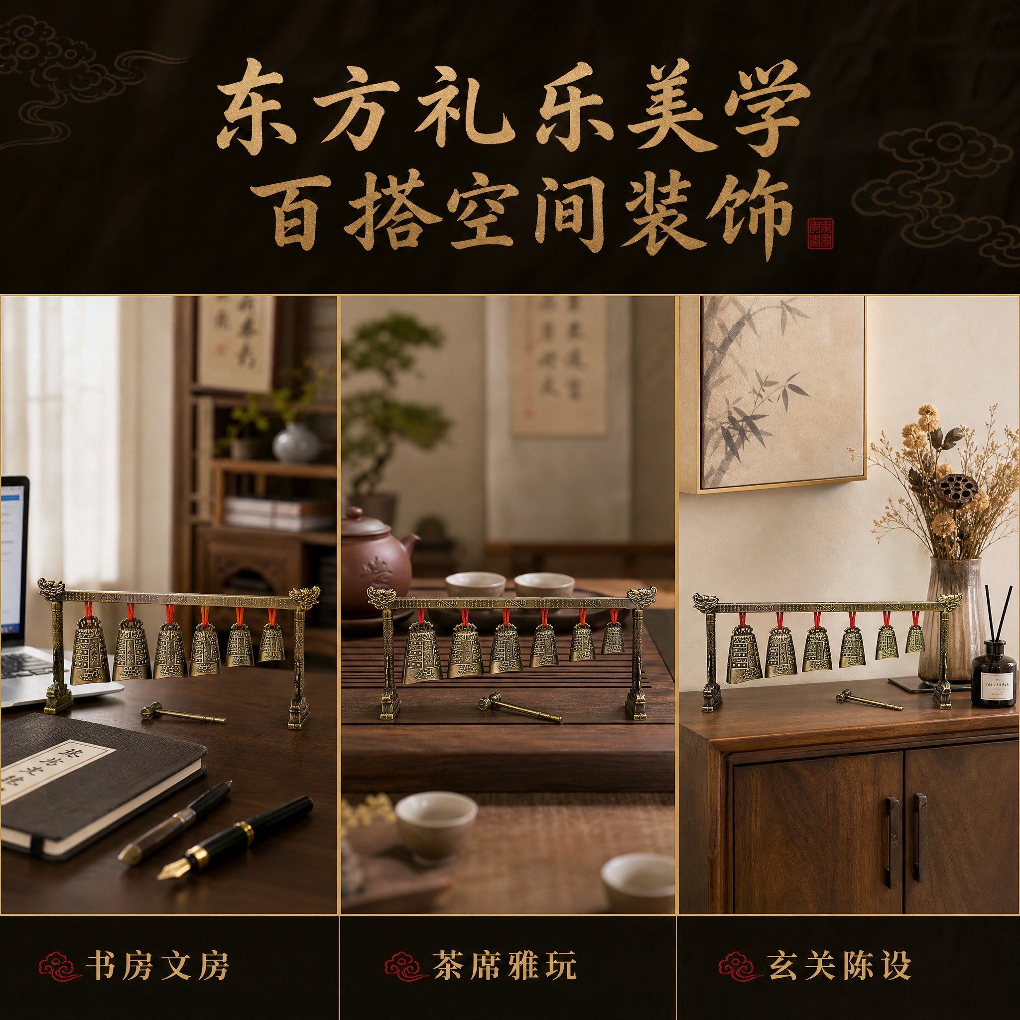 [主图-3] 多场景陈列搭配图，展示编钟摆件在不同空间的适配效… - 图片创意预览