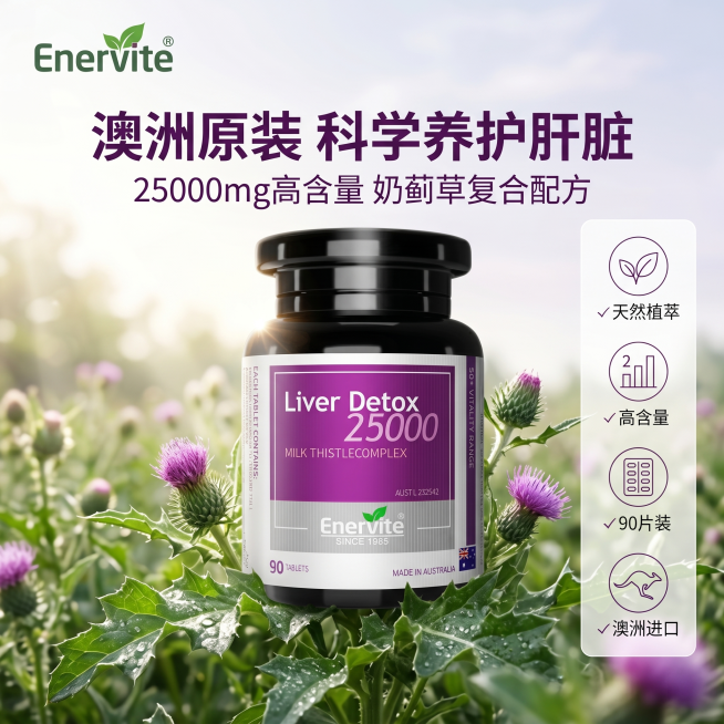 [单张主图] Enervite奶蓟草护肝片，高级氛围感主图，打造澳洲天然保健品养护卖点主图。
[画面主体] Enervite黑瓶奶蓟草护肝片产品居中偏下，占画面45%，保持产品外观（瓶身颜色、标签紫色预览效果