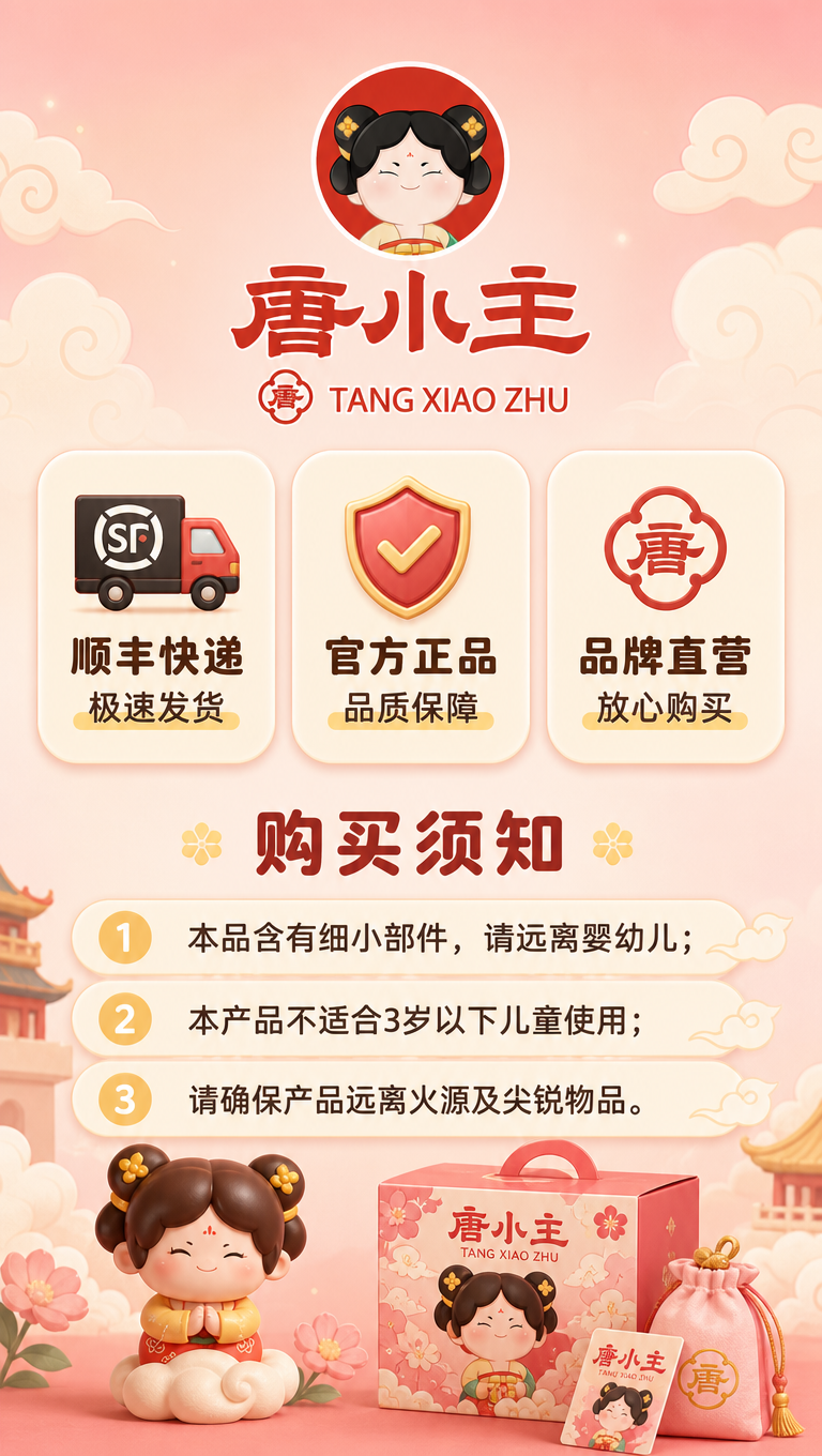 唐小主品牌服务承诺页，9:16竖版。上方居中放置唐小主圆形头像… - 图片创意预览