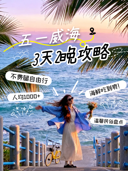 假期旅行海边出游春夏手账风真人小红书封面预览效果