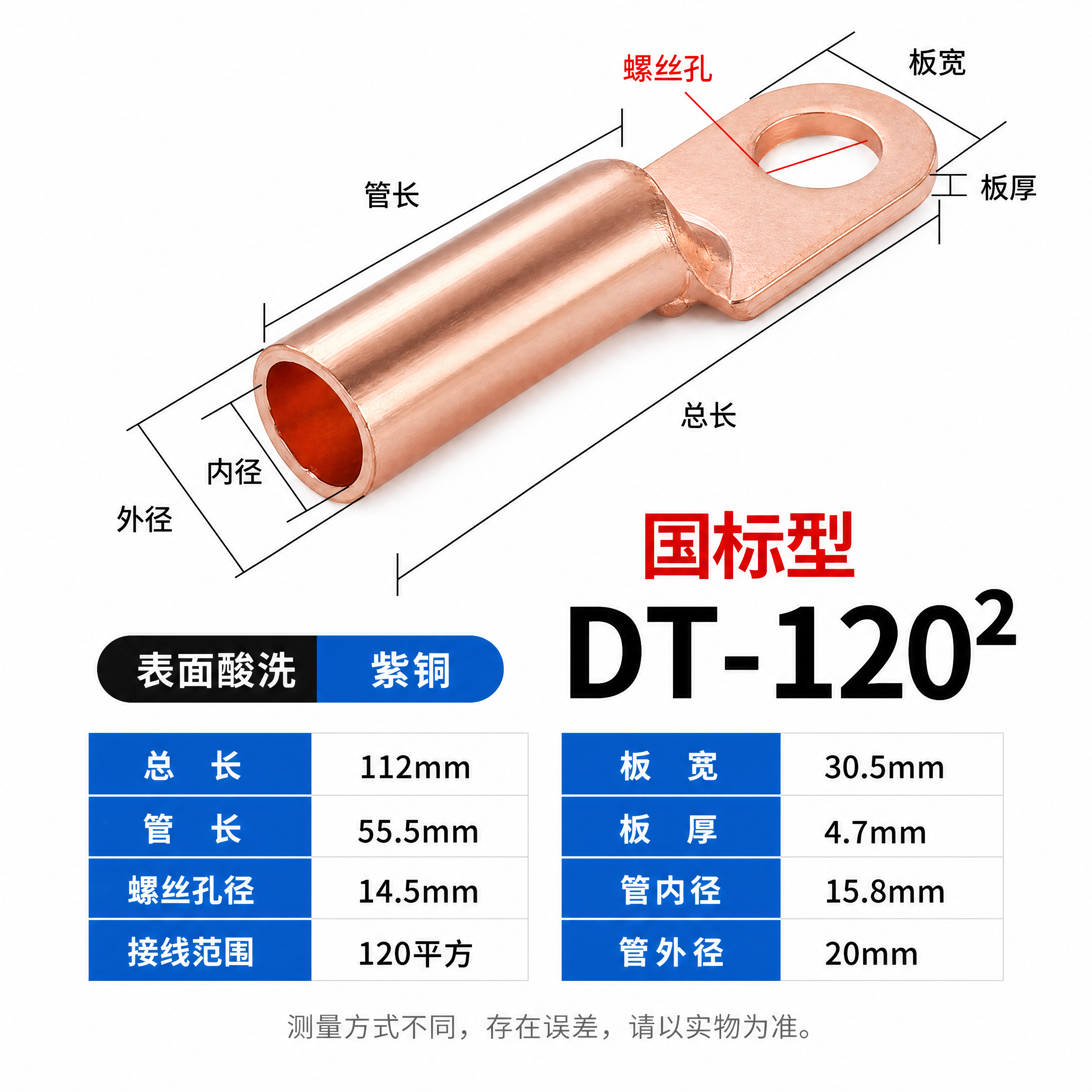 [商品] 使用【图1】中的DT-120国标紫铜鼻子（紫铜本色金… - 图片创意预览