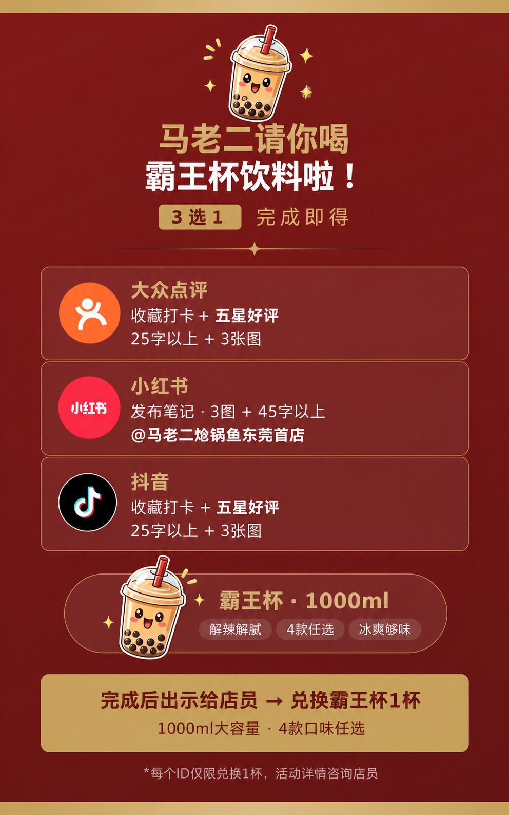 提取右侧霸王杯饮料活动单页，将顶部和底部的饮料图标替换为可爱卡… - 图片创意预览