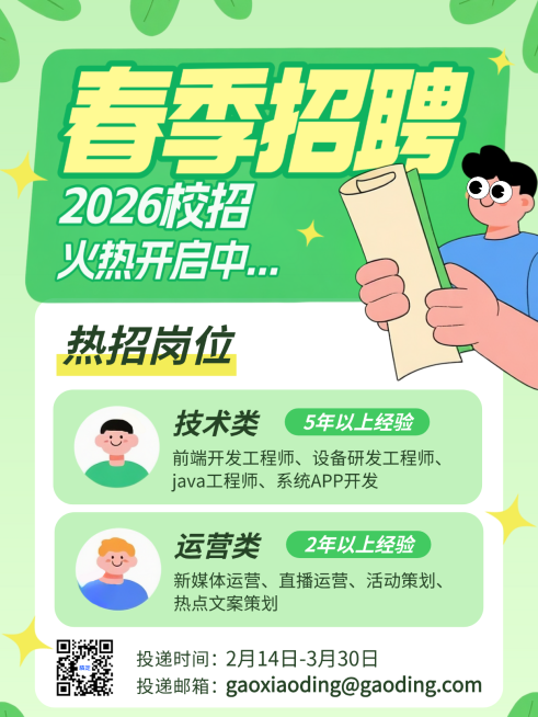 绿色卡通插画春季企业人才招聘朋友圈海报预览效果