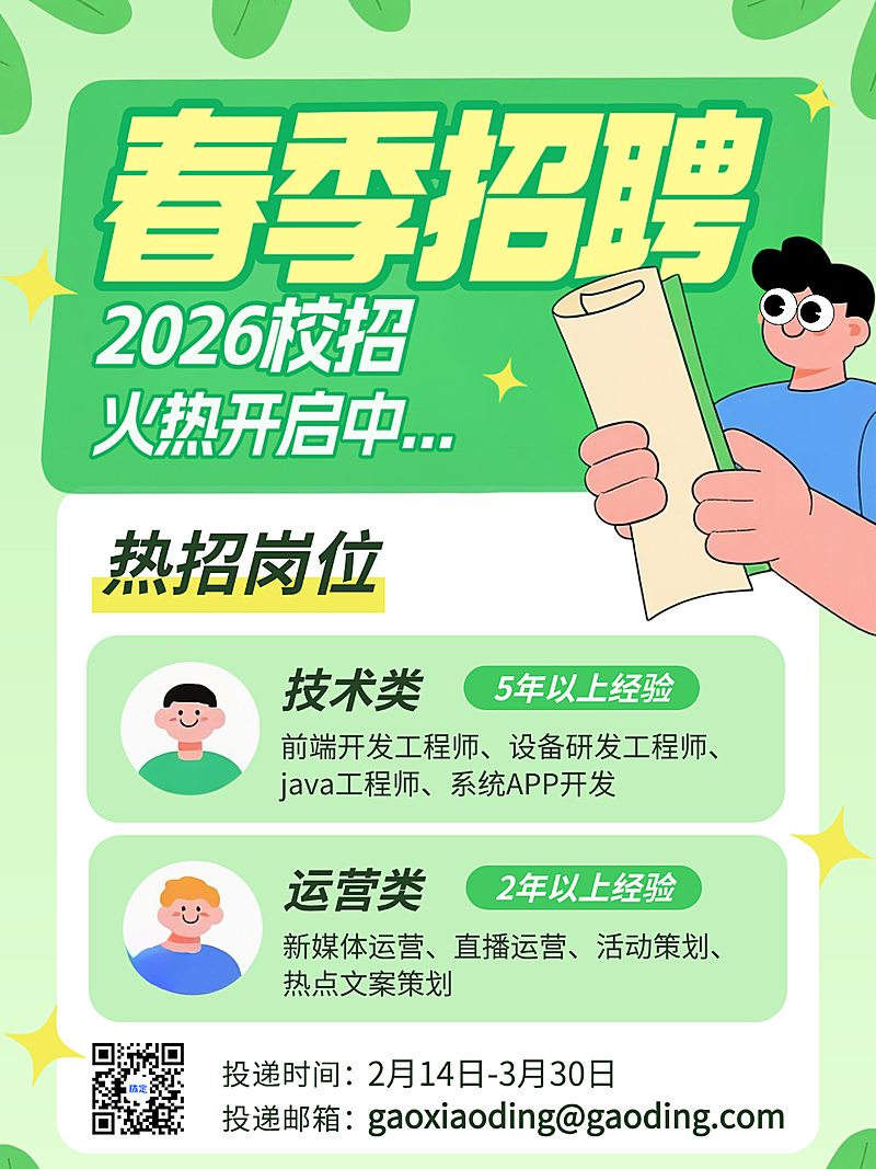 绿色卡通插画春季企业人才招聘朋友圈海报