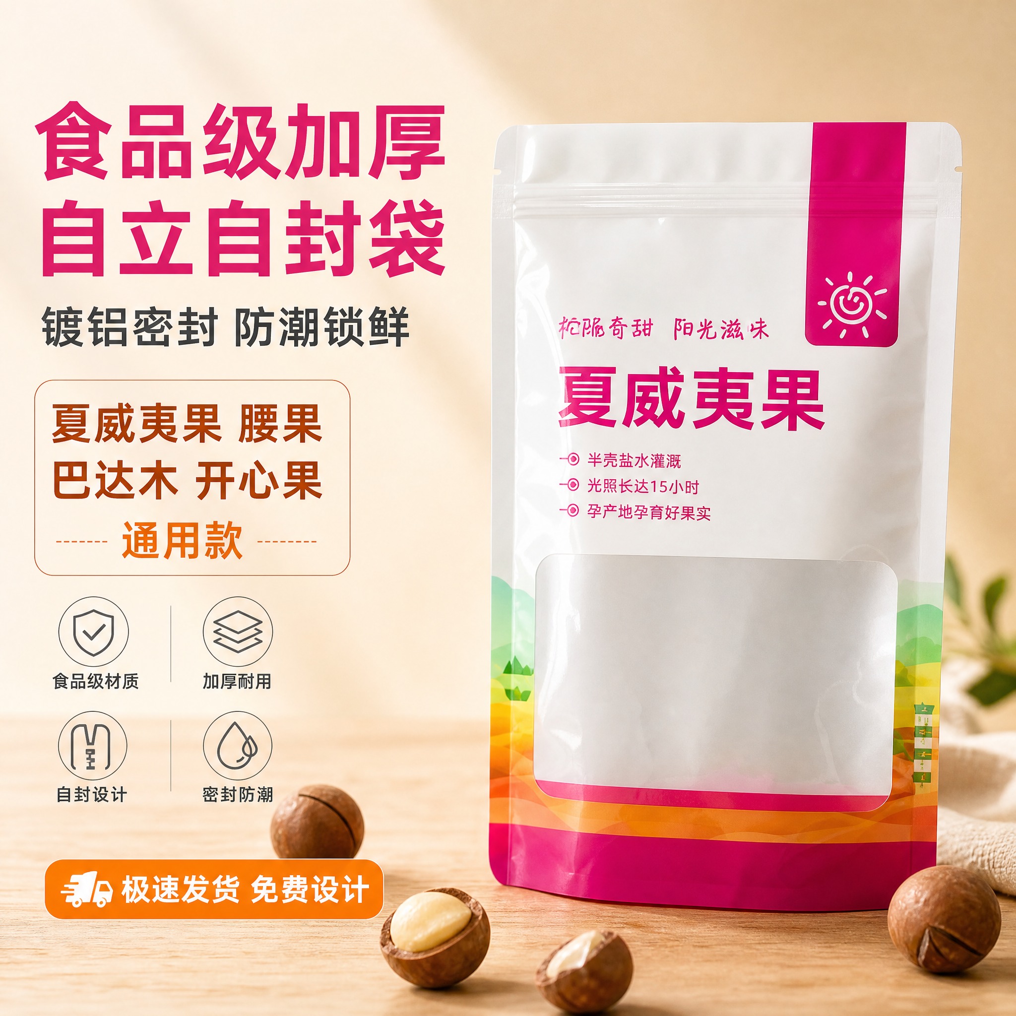 [主图-1] 主题：自立镀铝自封包装袋首图，突出食品级加厚与密… - 图片创意预览
