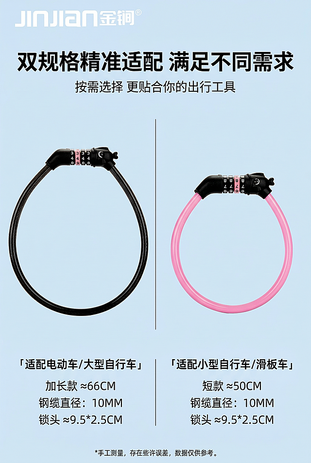 电商详情页规格对比展示屏，严格还原上传的产品图，包括包装设计、颜色、LOGO位置、文字内容、图案元素等所有细节，产品外观必须与参考图完全一致，不得改变包装设计、配色方案或品牌元素，保持产品的真实材质质感（钢缆哑光质感、锁头塑料哑光质感）。左右分栏对比：左侧黑色加长款（≈66CM）标注「适配电动车/大型自行车」，右侧粉色短款（≈50CM）标注「适配小型自行车/滑板车」，中间竖线分隔。背景为浅天蓝色，主标题：「双规格精准适配 满足不同需求」（无衬线字体居中），副标题：「按需选择 更贴合你的出行工具」（稍小居中），对称排版清晰对比尺寸与适用场景，商业大片感。禁止模糊尺寸标注，禁止改变产品长度，禁止场景混淆，禁止文字遮挡产品，禁止背景杂乱。