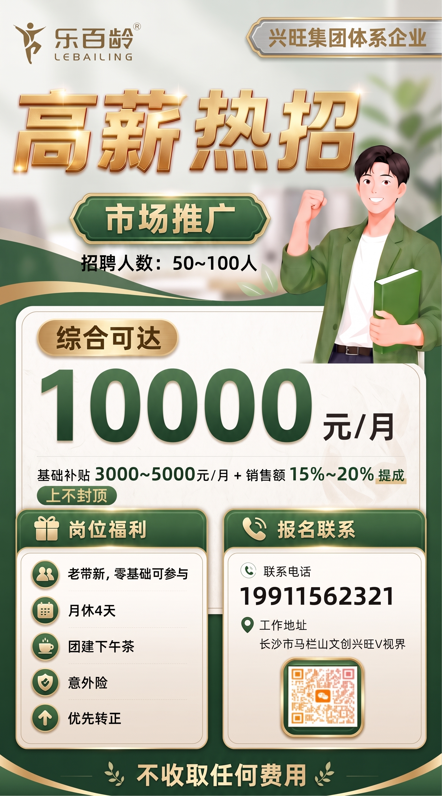 综合可达10000元/月，改为综合可达 约10000元/月。将… - 图片创意预览