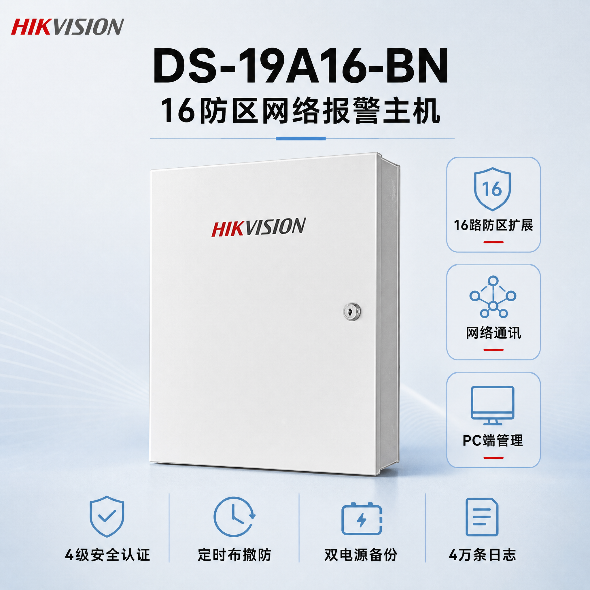 [主图] 海康威视DS-19A16-BN 16防区网络报警主机… - 图片创意预览