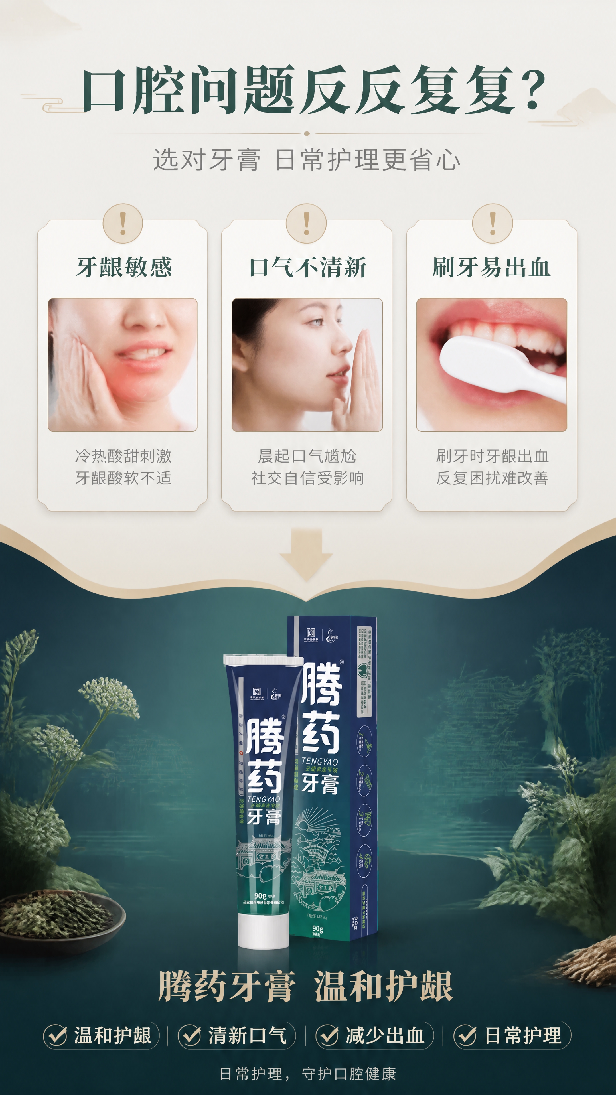 [商品] 使用【图1】腾药牙膏（软管+外包装盒）；保留产品全部… - 图片创意预览