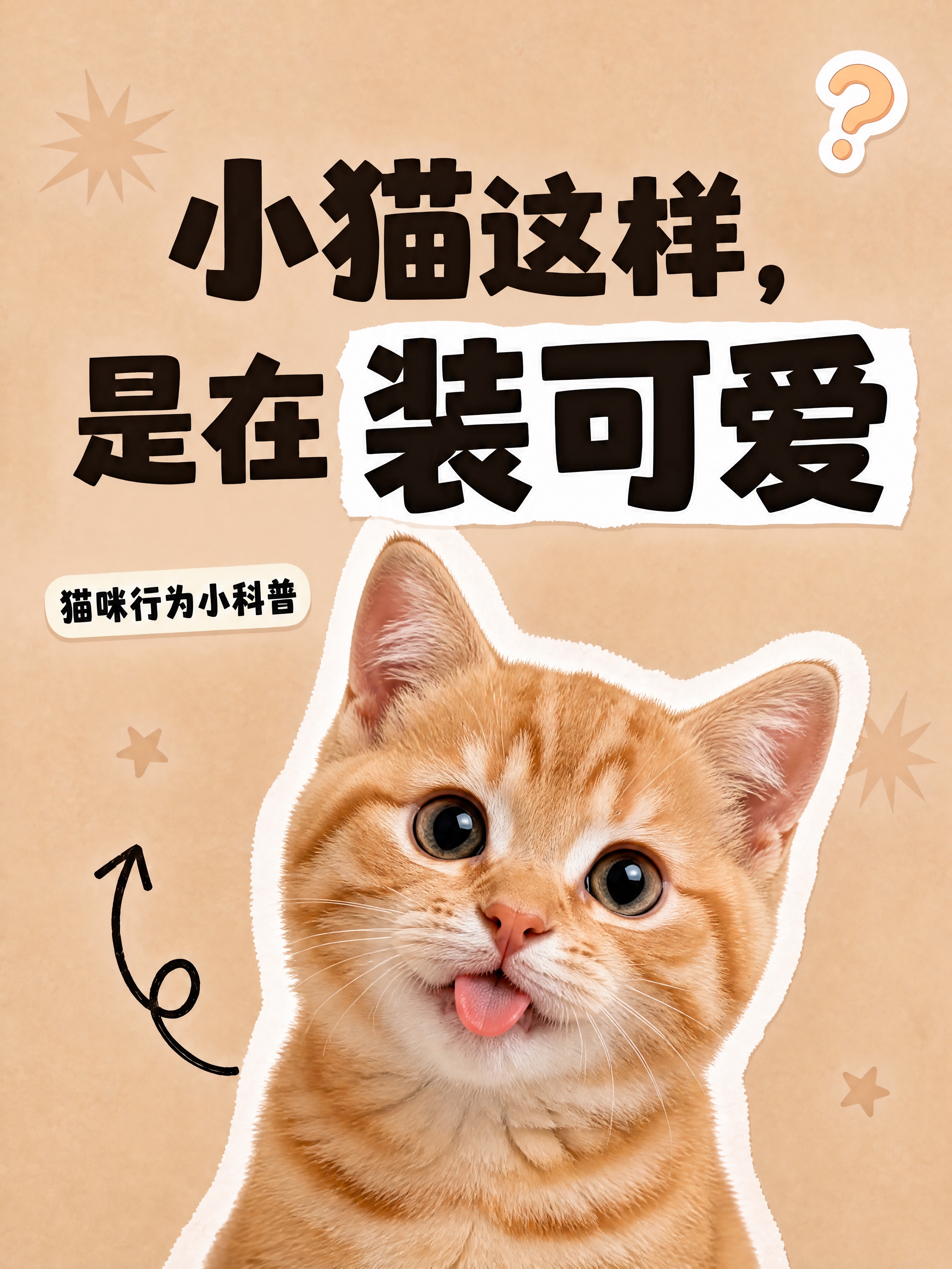 小红书笔记大字封面，配图大字，ins清新可爱风，版式精美，小红… - 图片创意预览