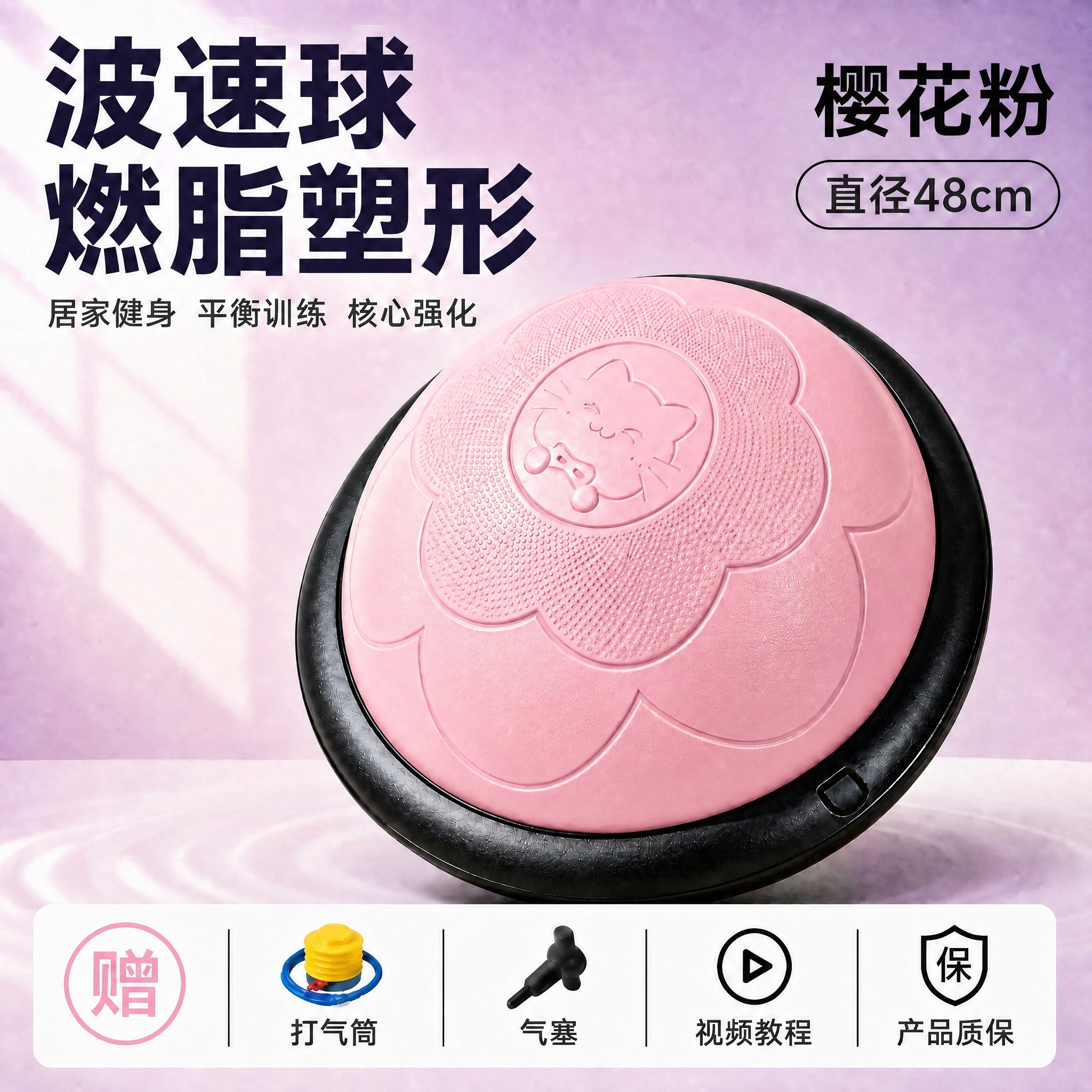 将图中的波速球主体颜色从黄色改为柔和的粉色（樱花粉/少女粉），… - 图片创意预览