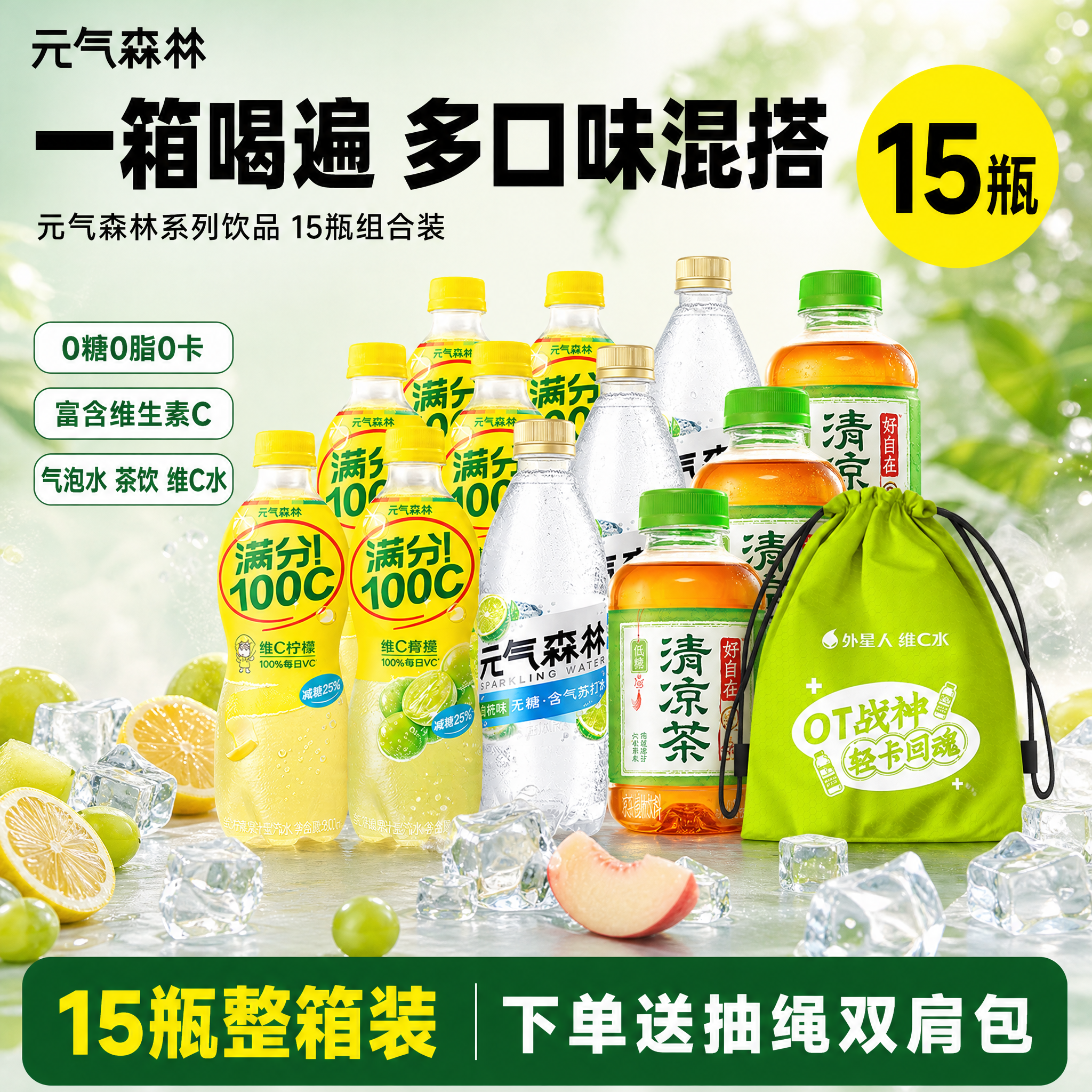 [单张主图] 元气森林系列饮品 15瓶组合装，走爆款促销感路线… - 图片创意预览