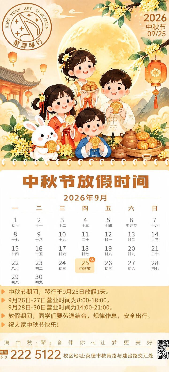 修正日历部分：2026年9月25日是星期五，将日历中25号从周… - 图片创意预览