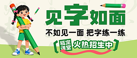 教育书法硬币书法招生特价公众号首图