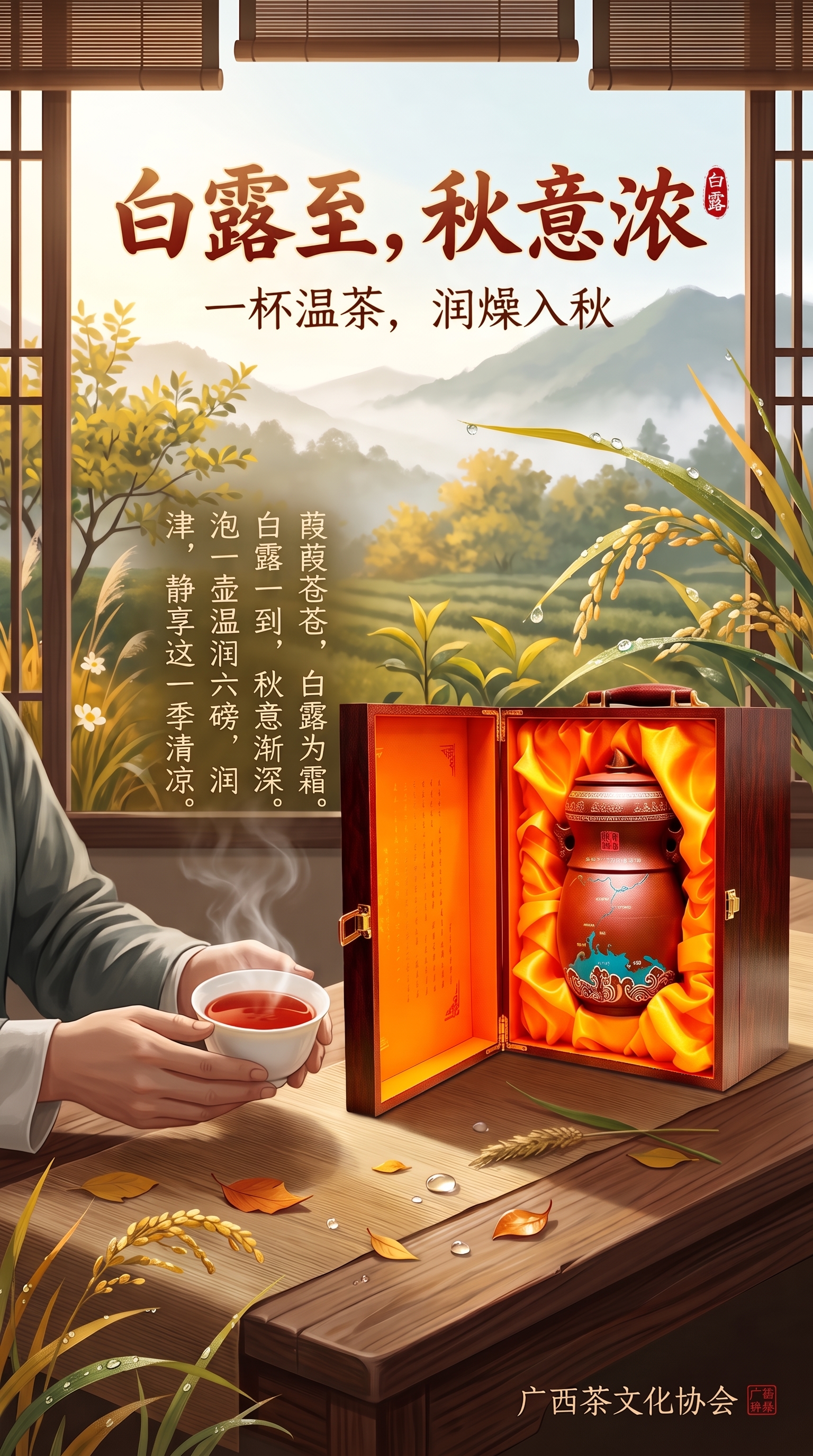 将画面中捧茶的人物（含双手与臂部）与茶杯尺寸整体缩小约百分之十… - 图片创意预览