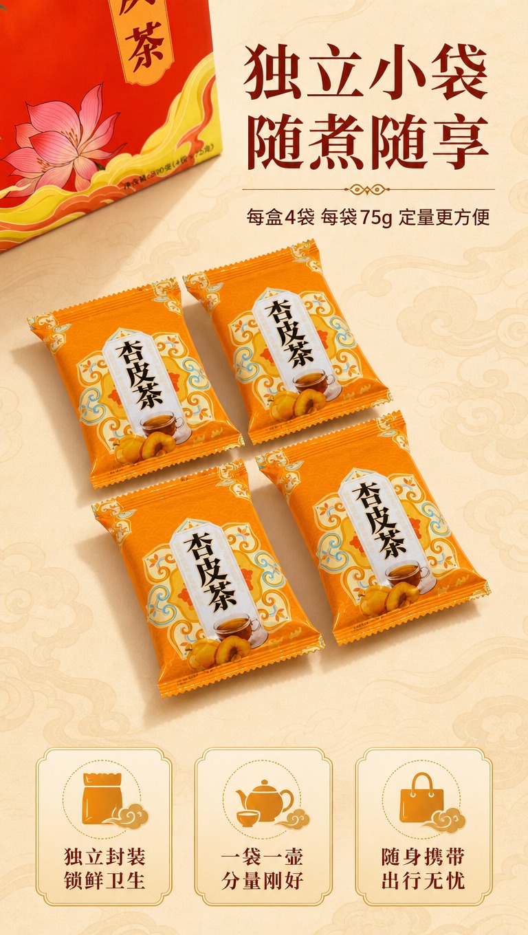 [商品] 使用【图3】4袋独立小包装杏皮茶（橙黄色传统纹样包装… - 图片创意预览