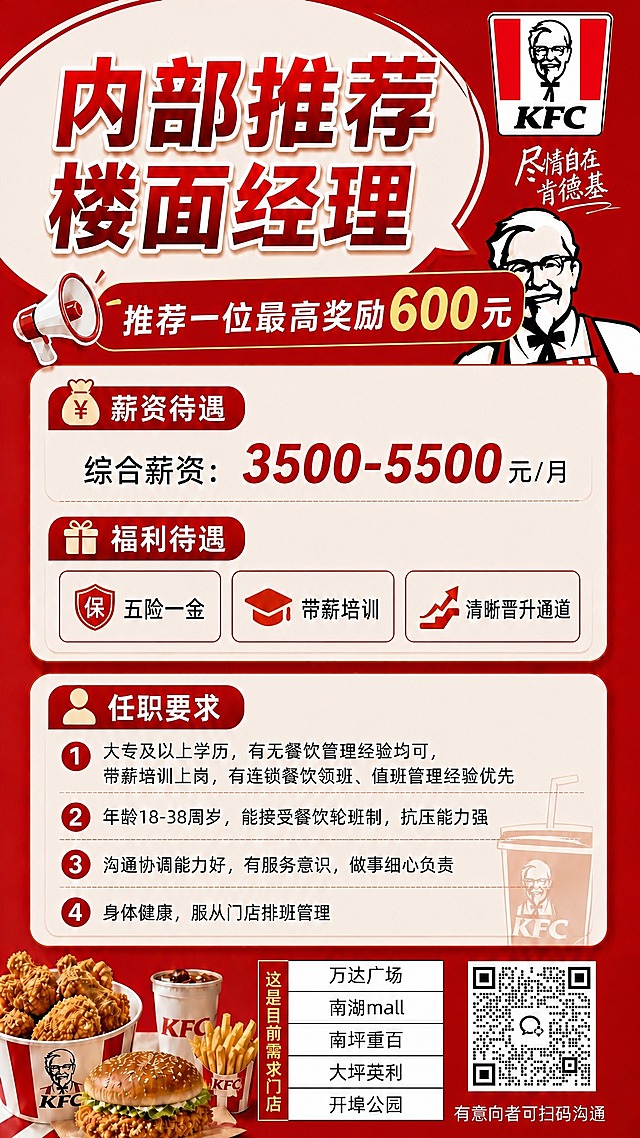 修改海报两处内容：1. 将任职要求第一条中的"高中/中专及以上学历"改为"大专及以上学历"，其余内容不变；2. 将右上角的KFC文字logo替换为第二张图片中的肯德基山德士上校方形logo（只取logo部分，去掉手机界面黑边等多余元素），放在右上角合适位置。保持海报其他所有内容完全不变。