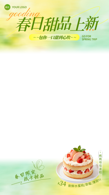 餐饮美食甜品烘培春季产品上新直播上下贴片预览效果