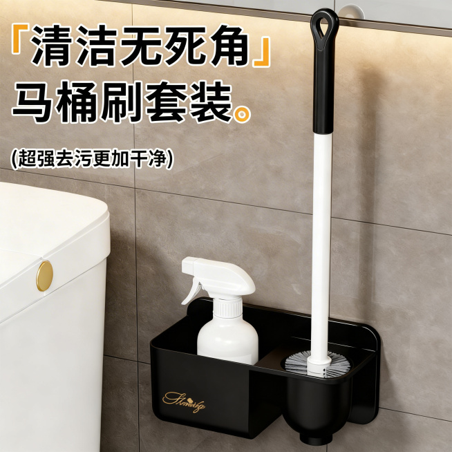 将马桶刷套装颜色改为黑色，洁厕液颜色不变，杆子颜色不变预览效果