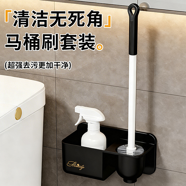 将马桶刷套装颜色改为黑色，洁厕液颜色不变，杆子颜色不变