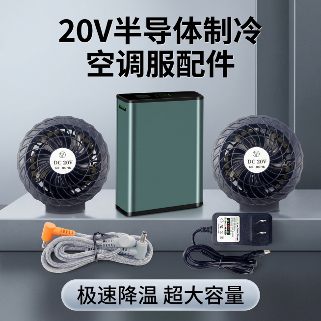 [主图 1] 空调服专用半导体制冷冷风机套组首图。[氛围风格] 科技冷感 理性精准 质感高级。[画质] 商业摄影质感、光线柔和通透、产品清晰真实、画面干净高级。[元素] 墨绿色TK20-20V电池主体预览效果